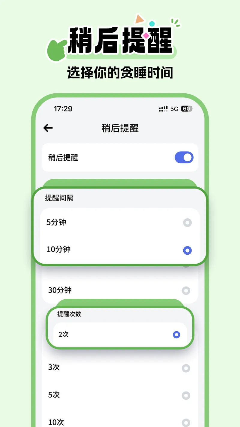 超级闹钟截图