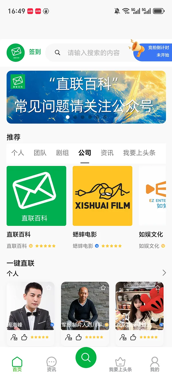 直联百科截图