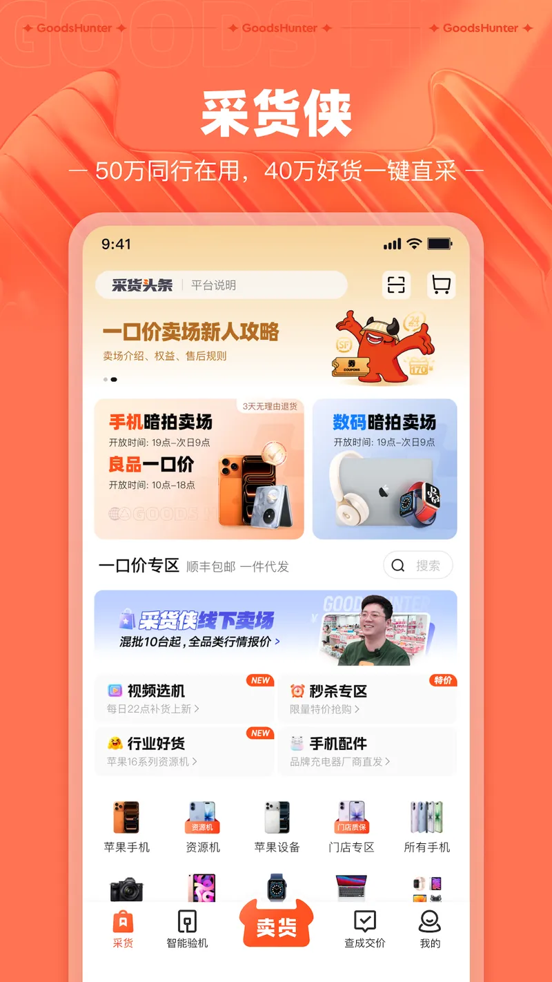 采货侠截图