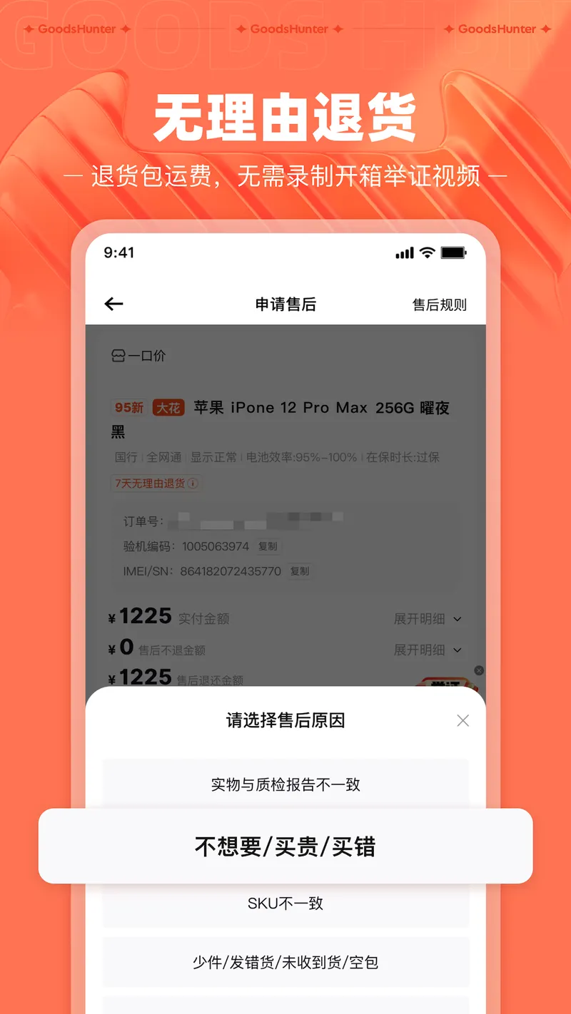 采货侠截图