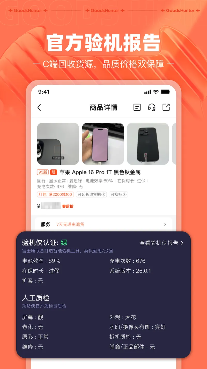 采货侠截图