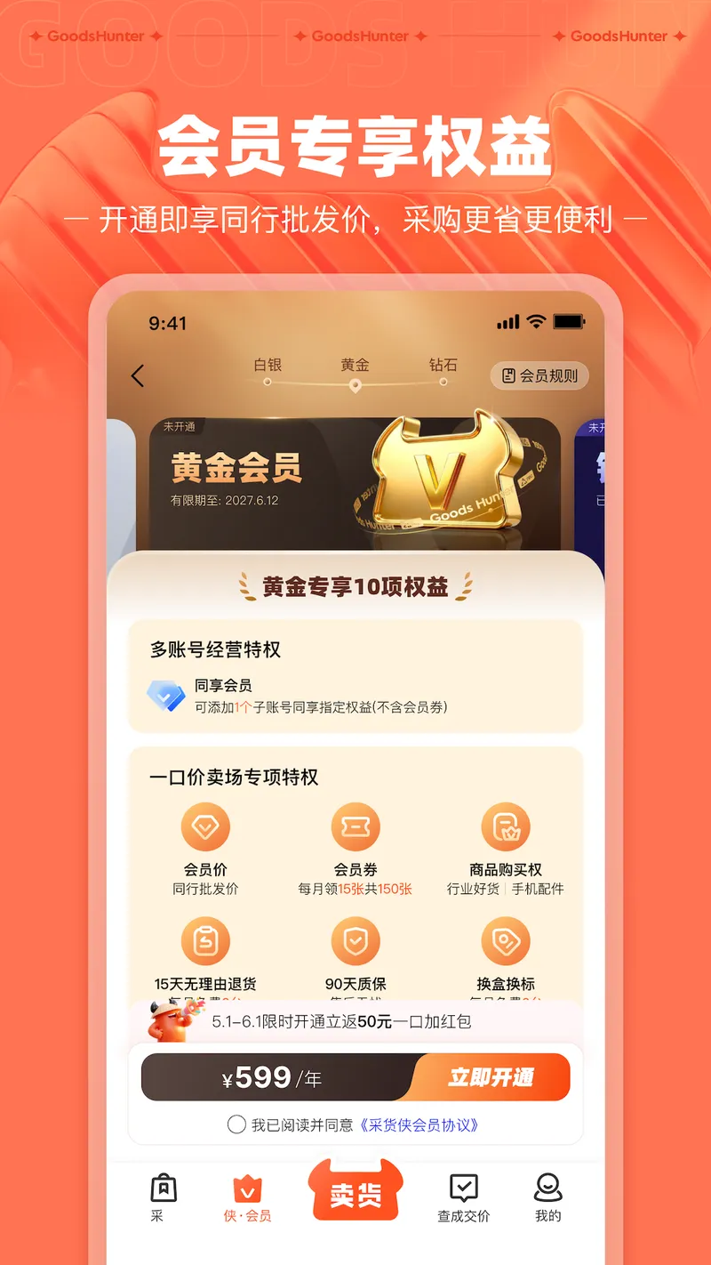 采货侠截图