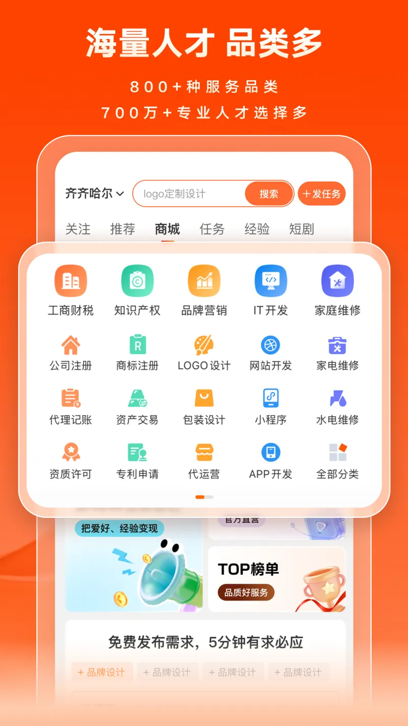 猪八戒截图