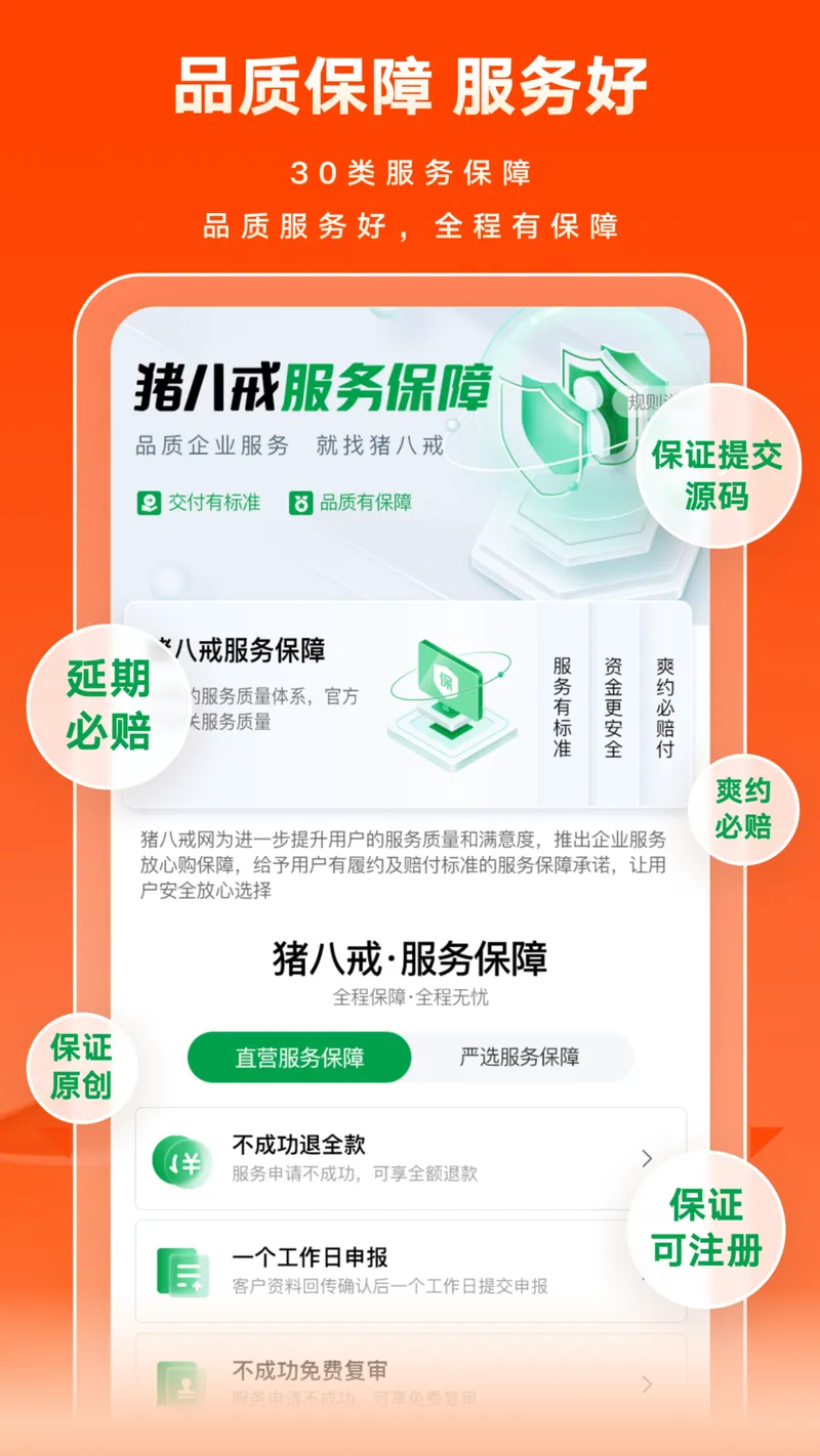猪八戒截图