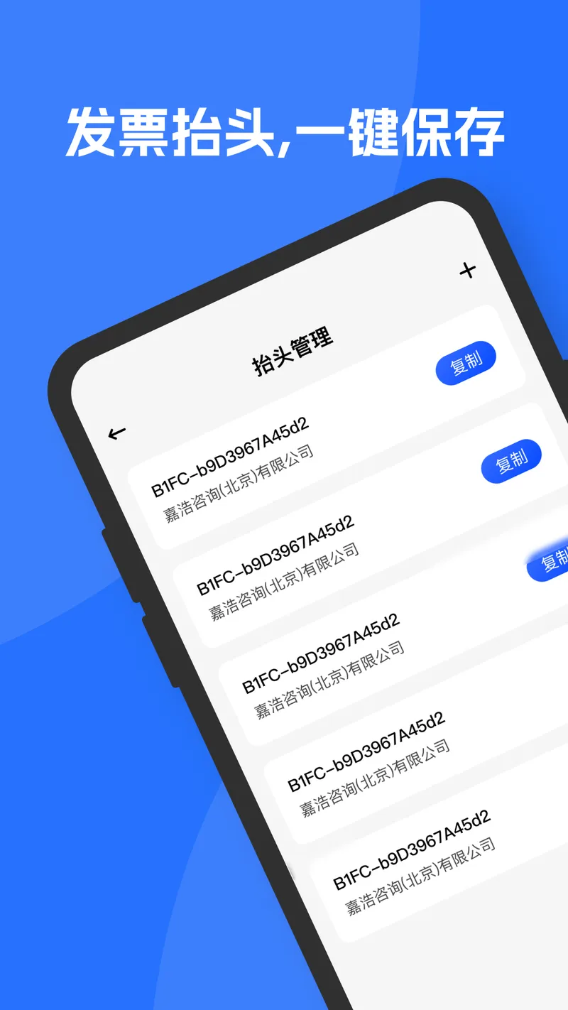 个人电子发票截图