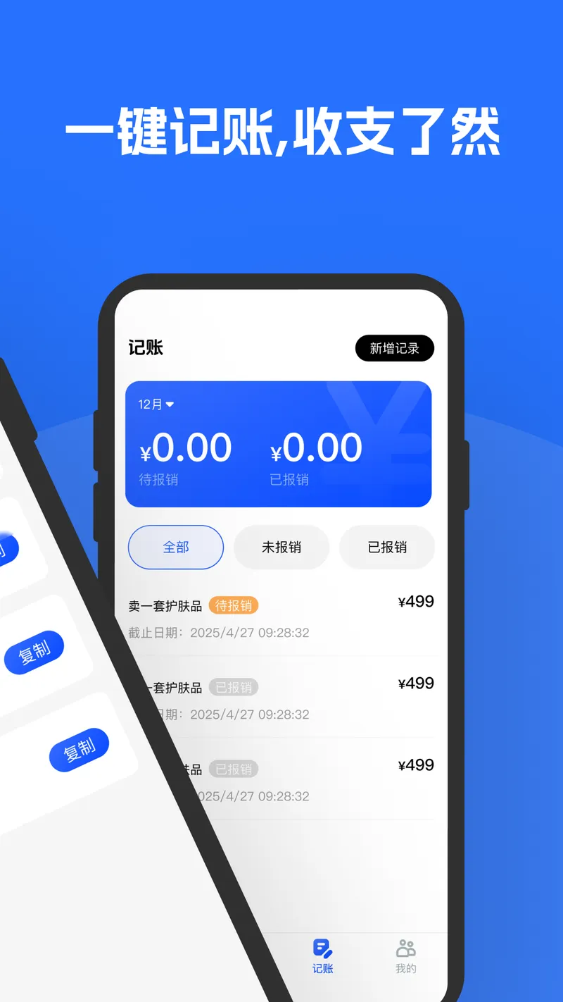 个人电子发票截图