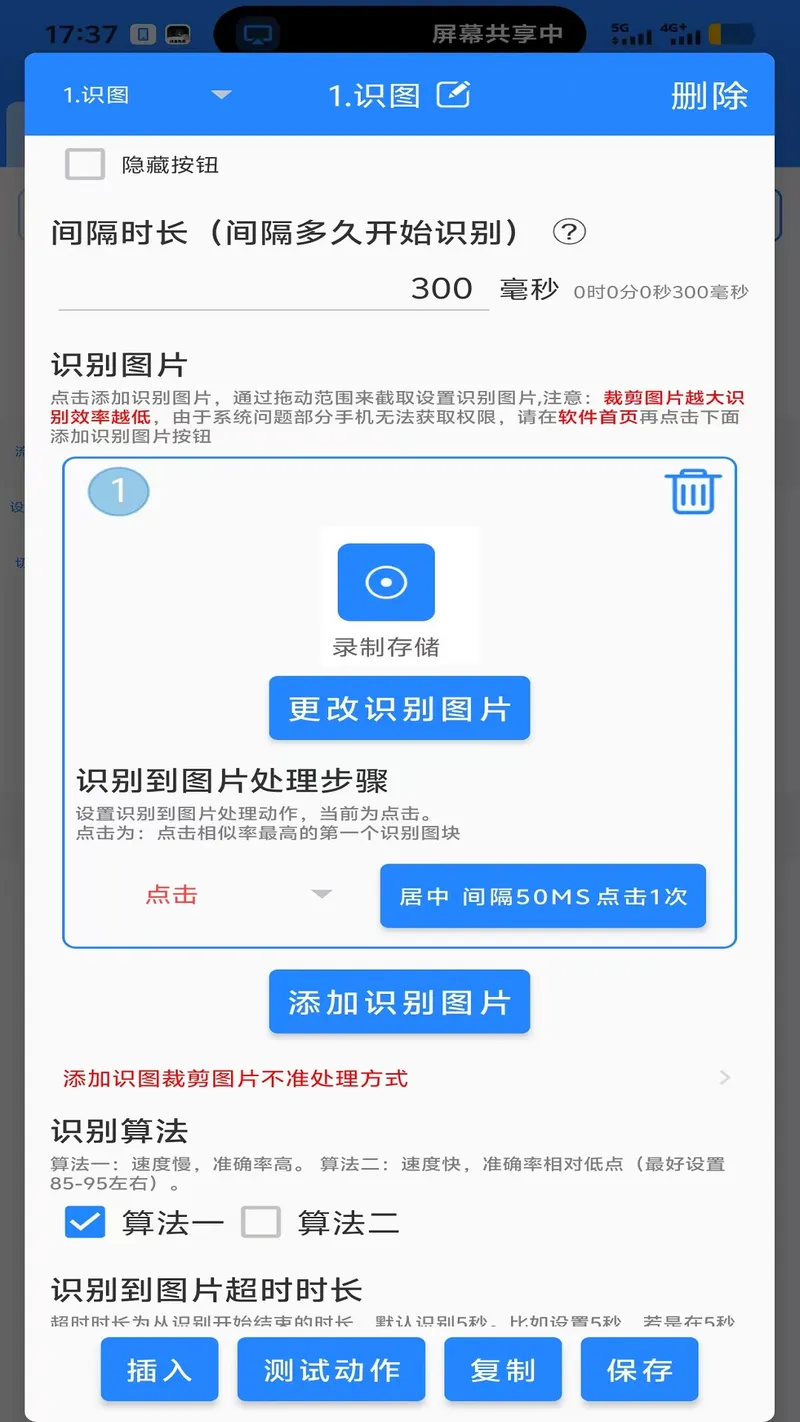 万能自动点击器连点器截图