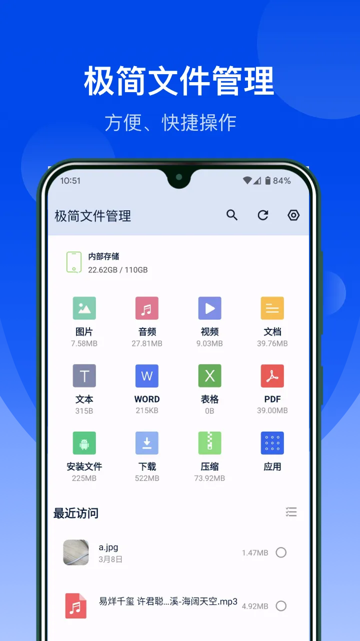 极简文件管理截图