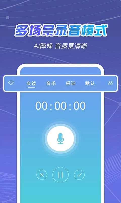 全能录音王截图