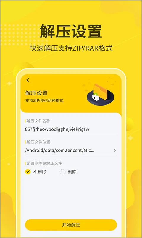 解压缩大师截图