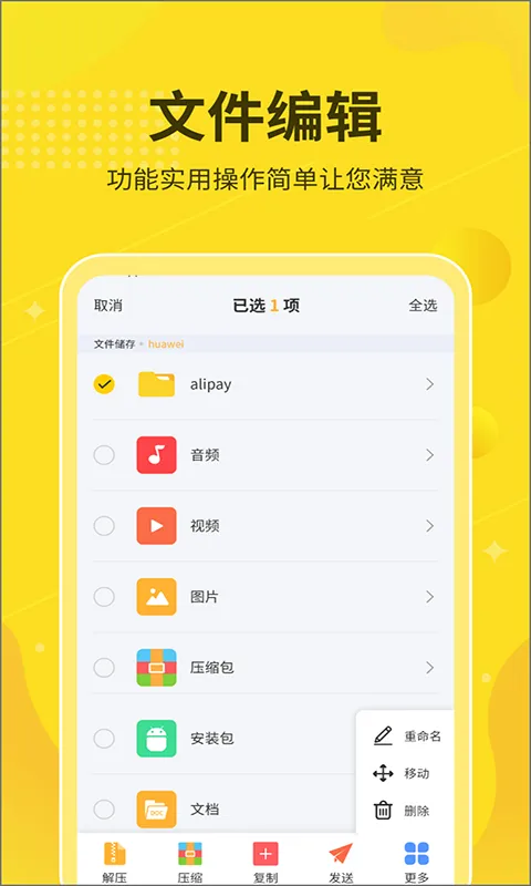 解压缩大师截图