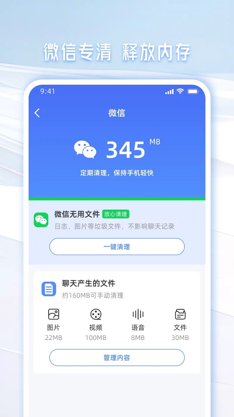 手机管家一键清理截图