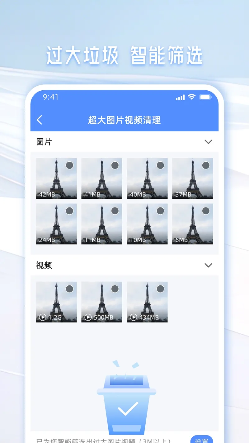 手机管家一键清理截图