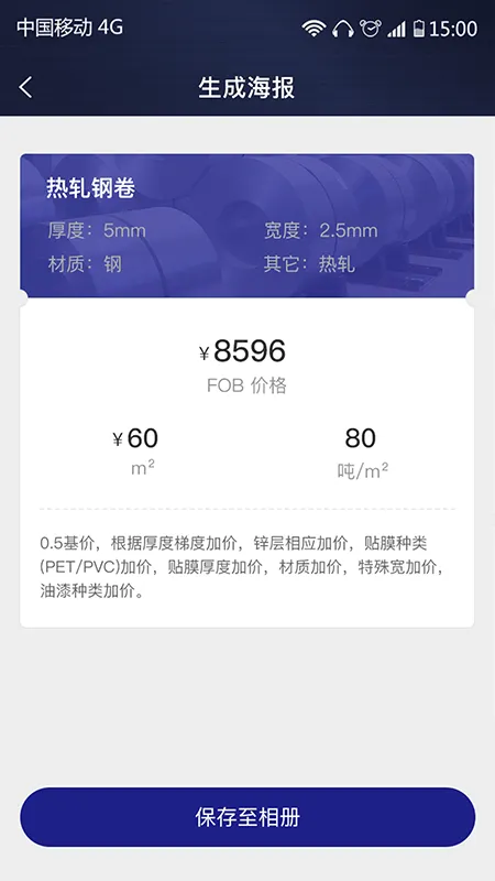 价格计算器截图