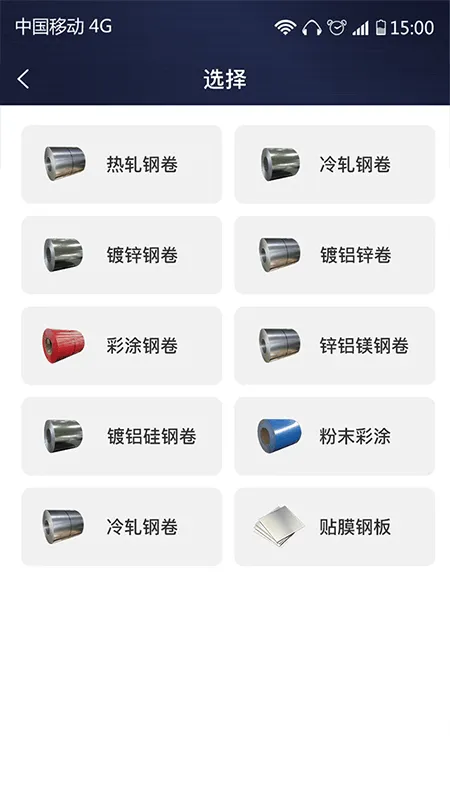 价格计算器截图