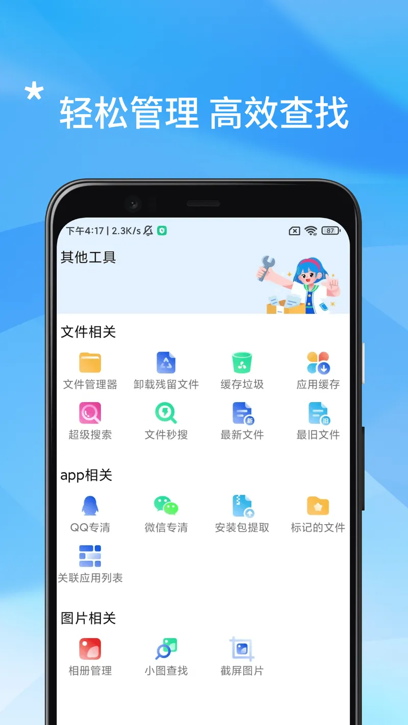 手机管家安全清理截图