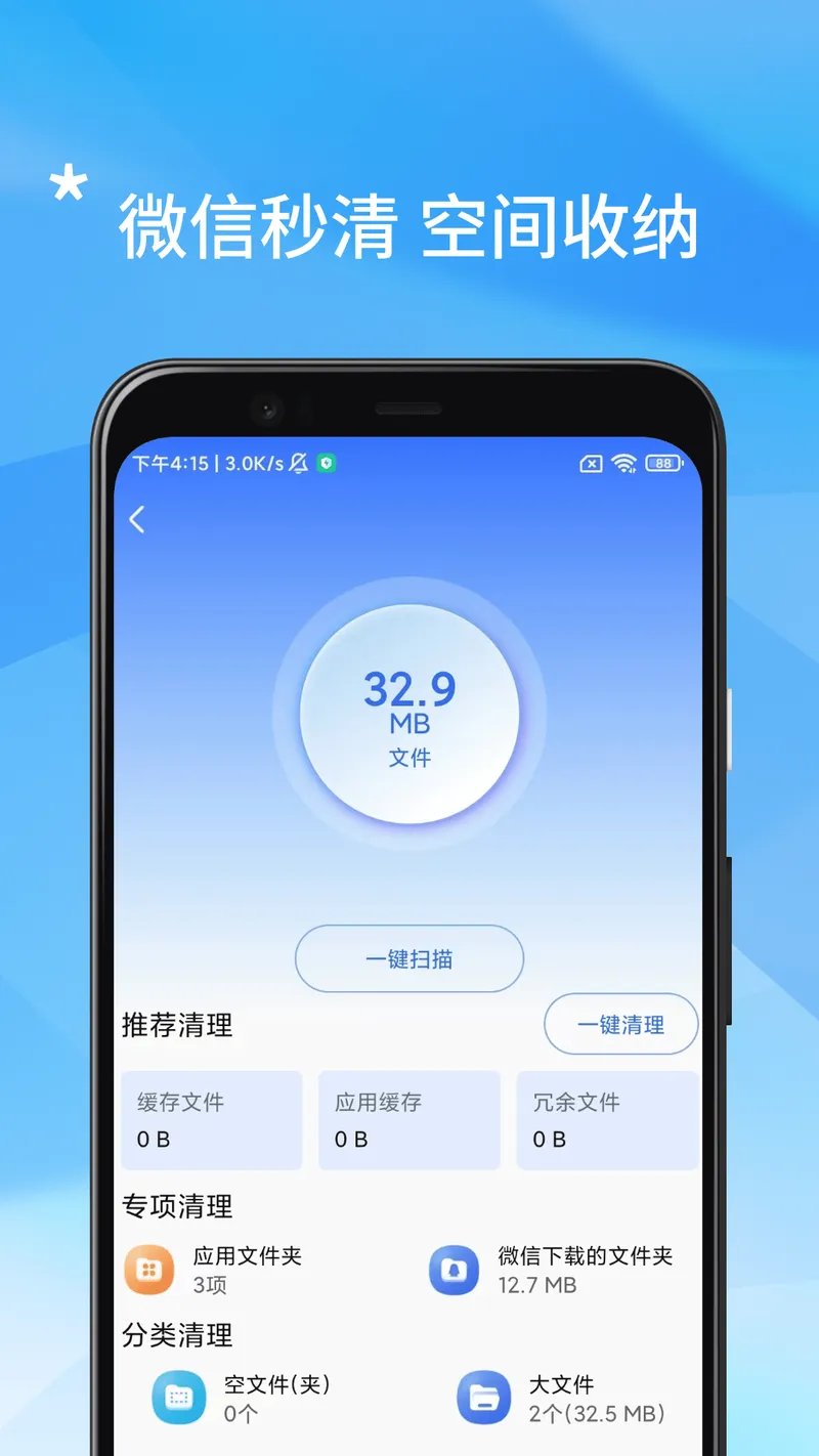 手机管家安全清理截图