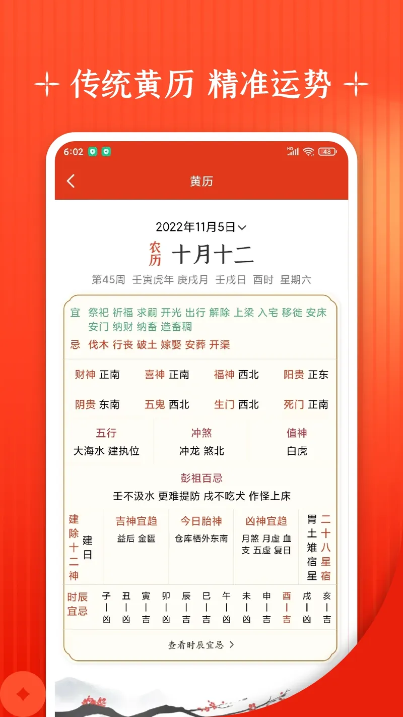 万年历+截图
