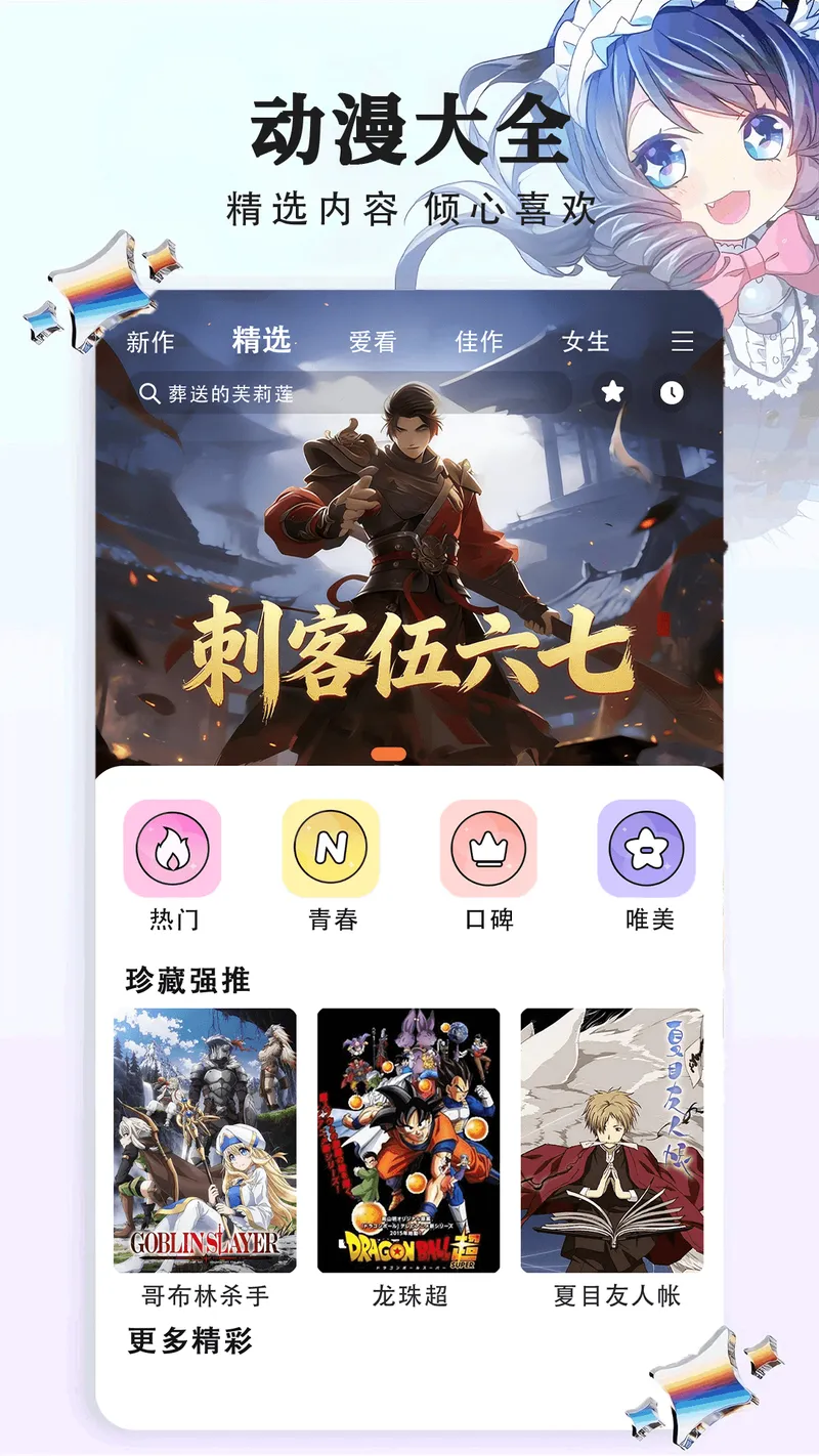 免费漫画大全截图