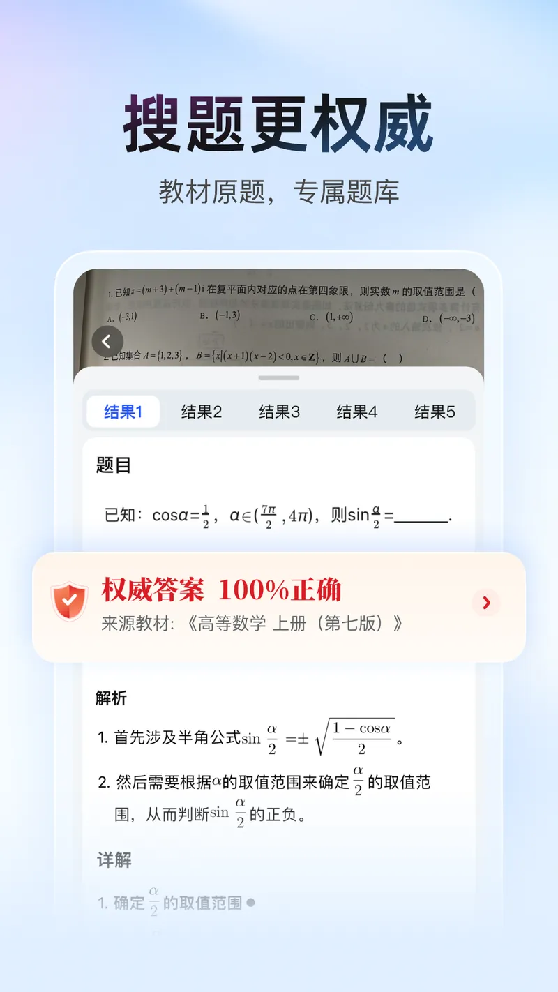 大学搜题酱截图