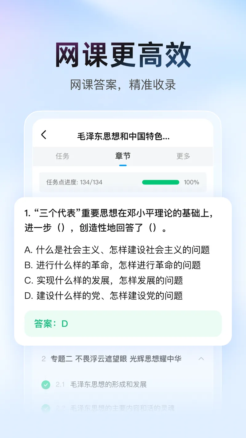 大学搜题酱截图
