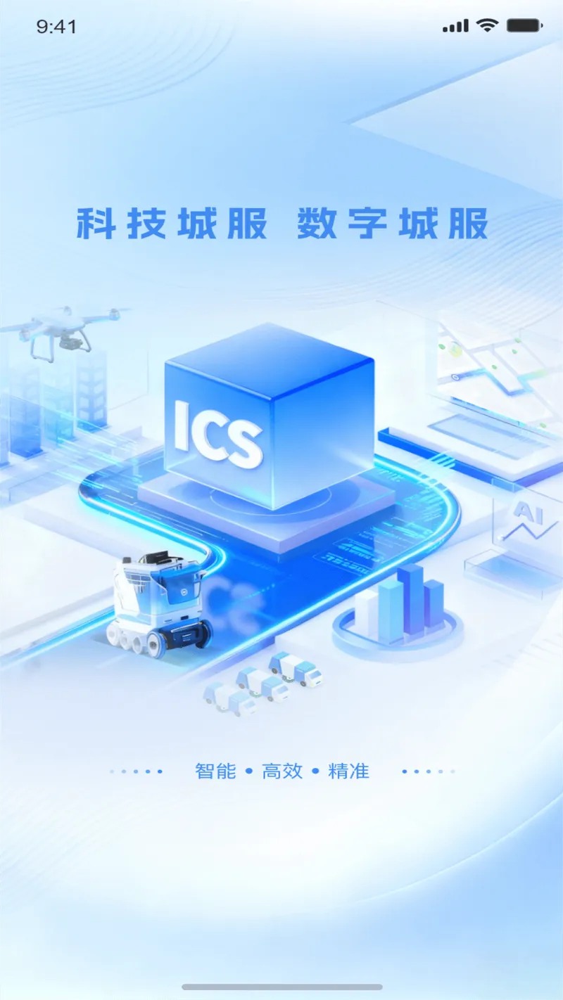 掌上环卫截图