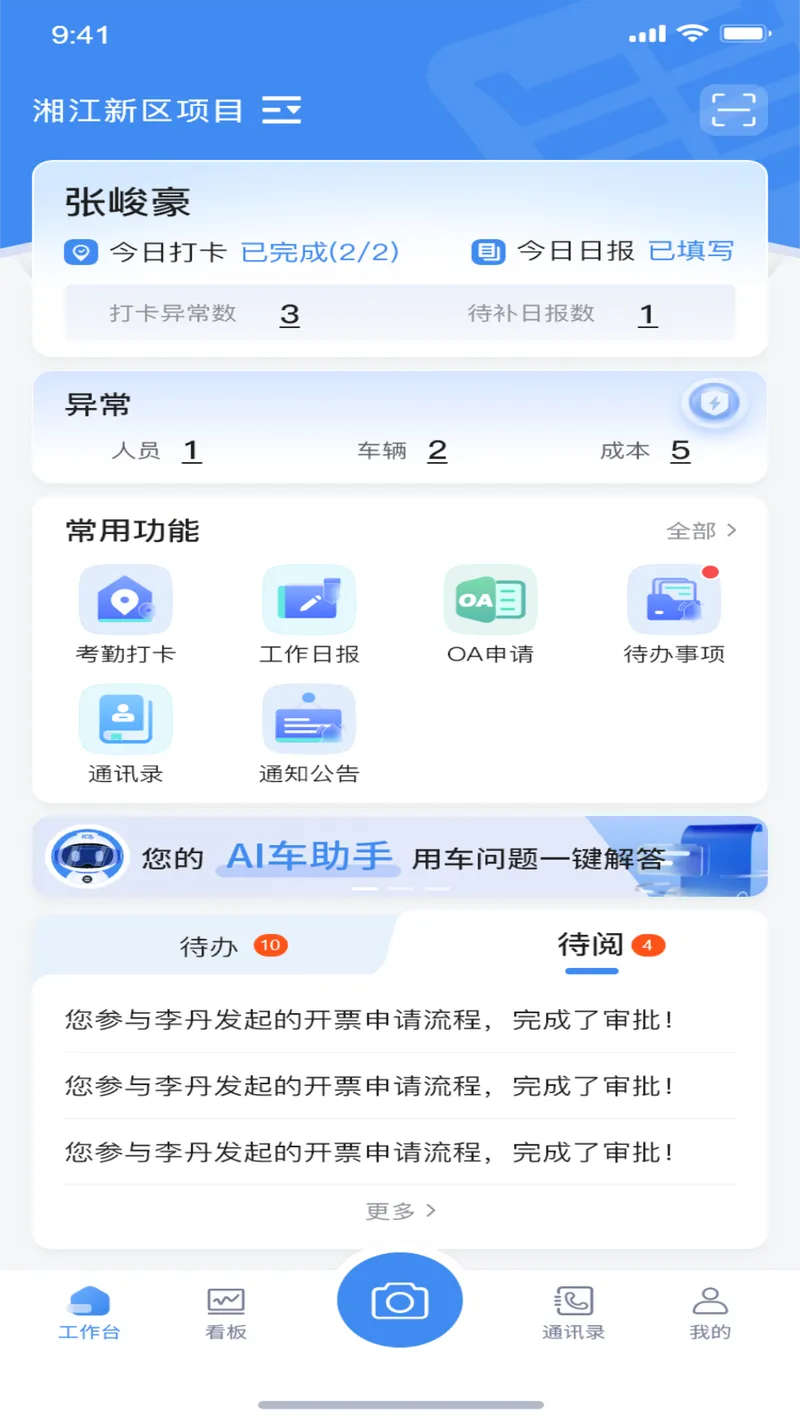 掌上环卫截图