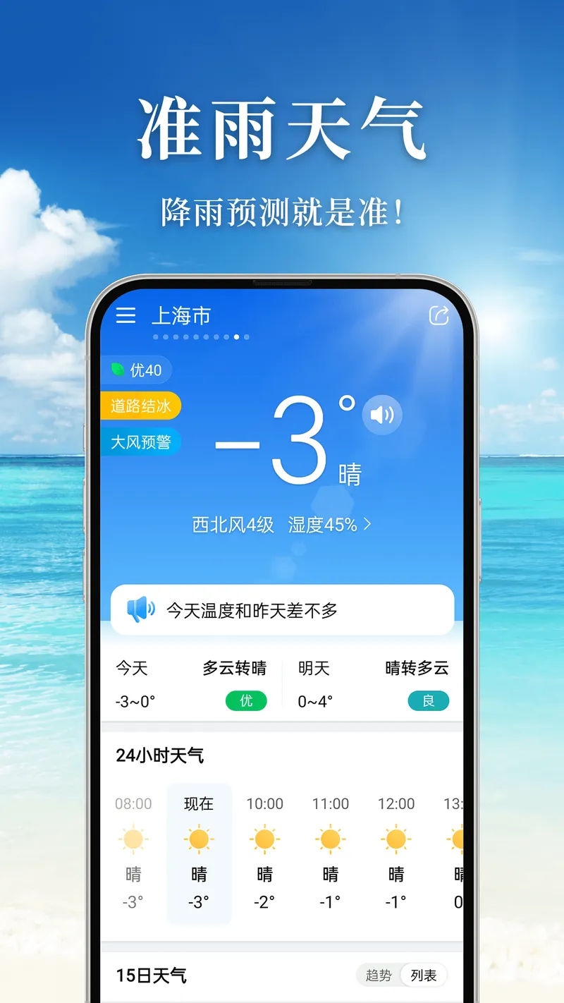 准雨天气截图