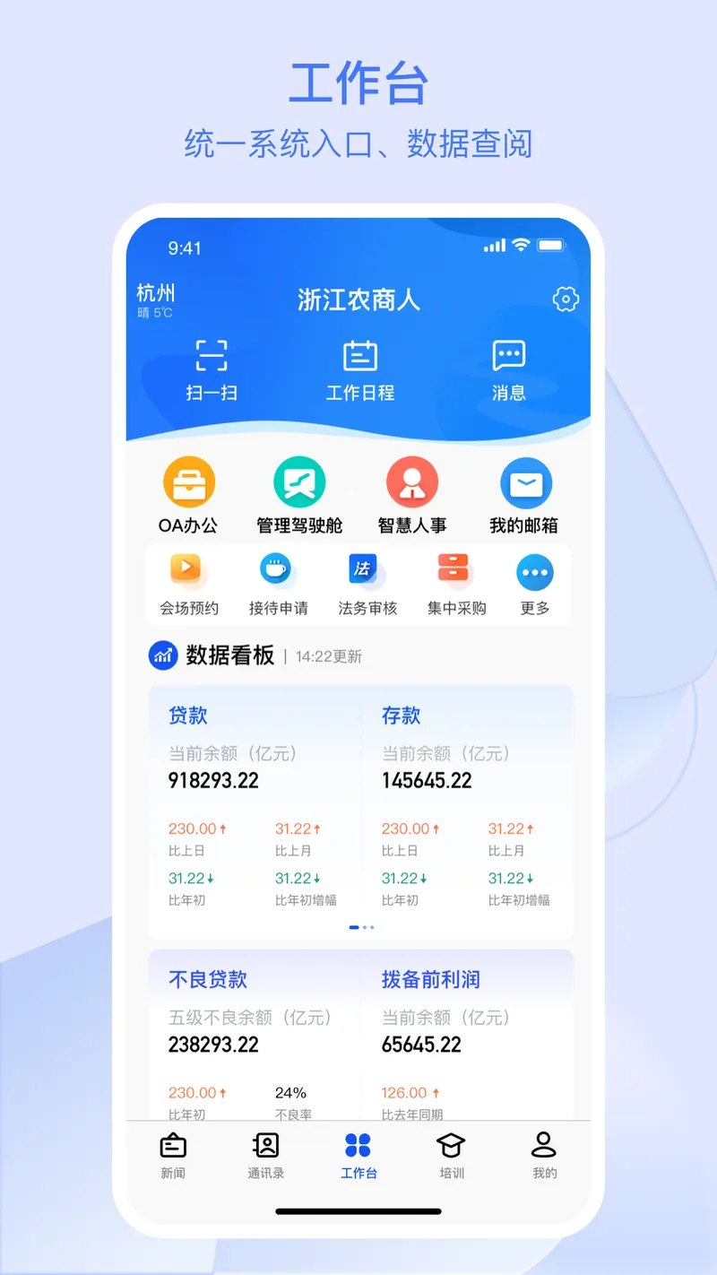 浙江农商人截图