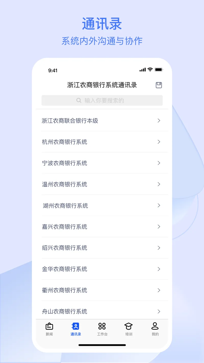 浙江农商人截图