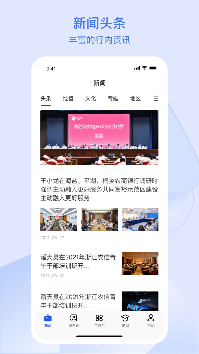 浙江农商人截图