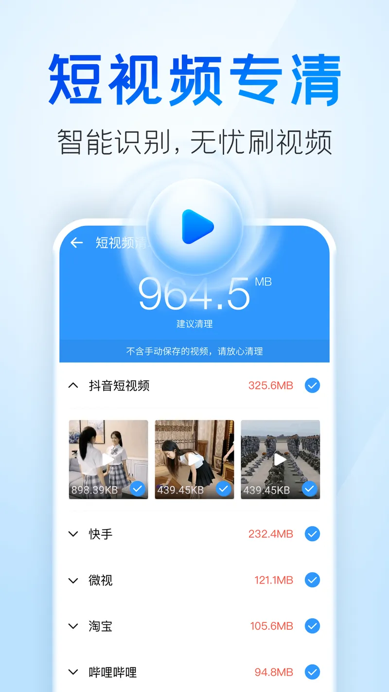 2345清理王截图