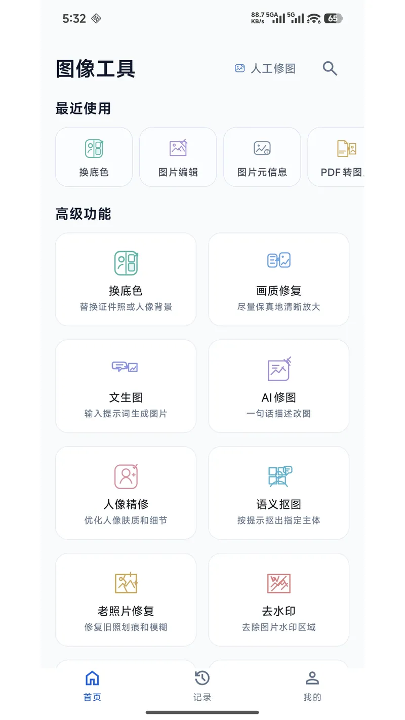 图像工具截图