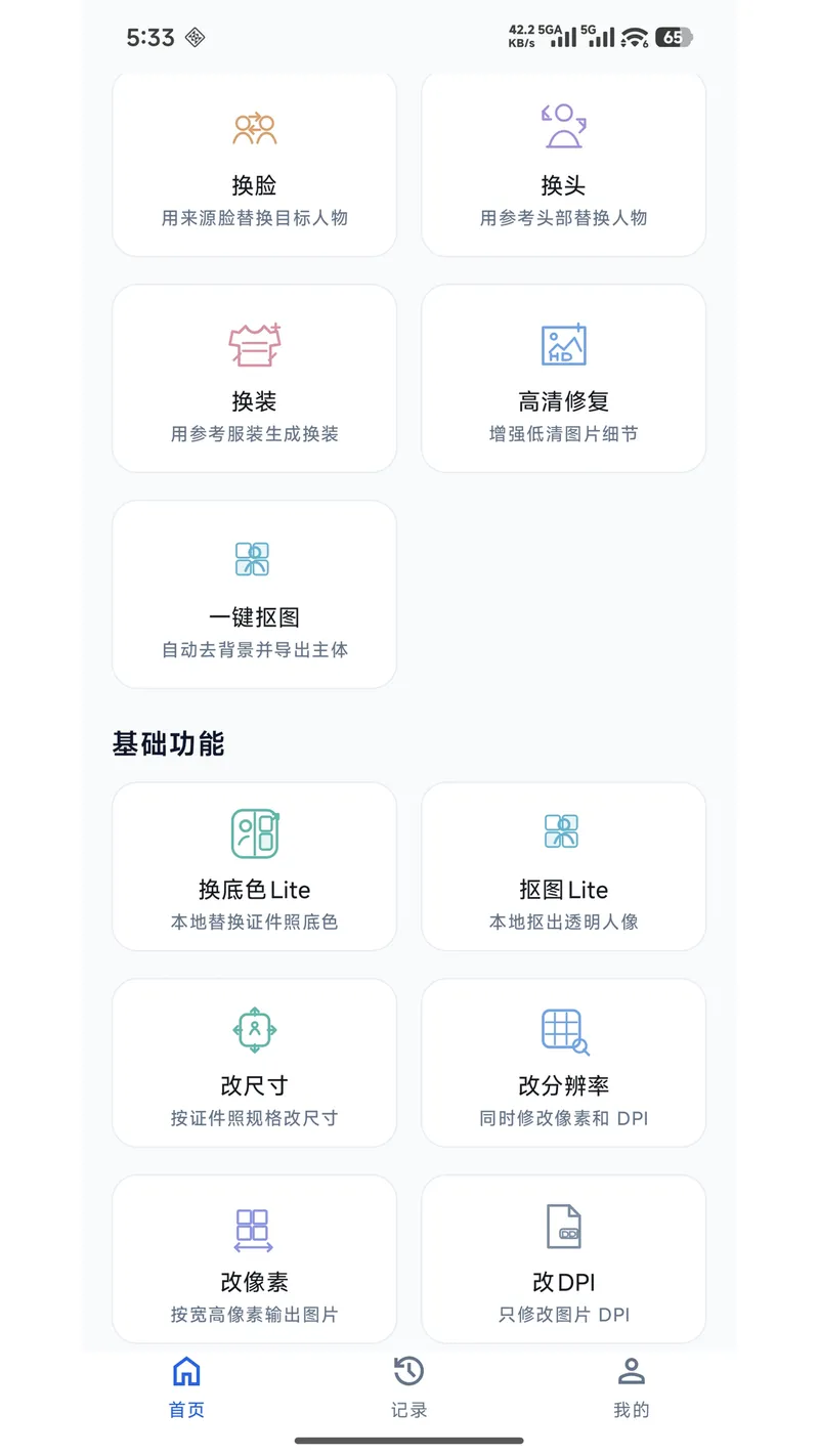 图像工具截图