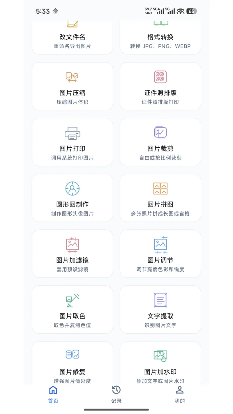图像工具截图