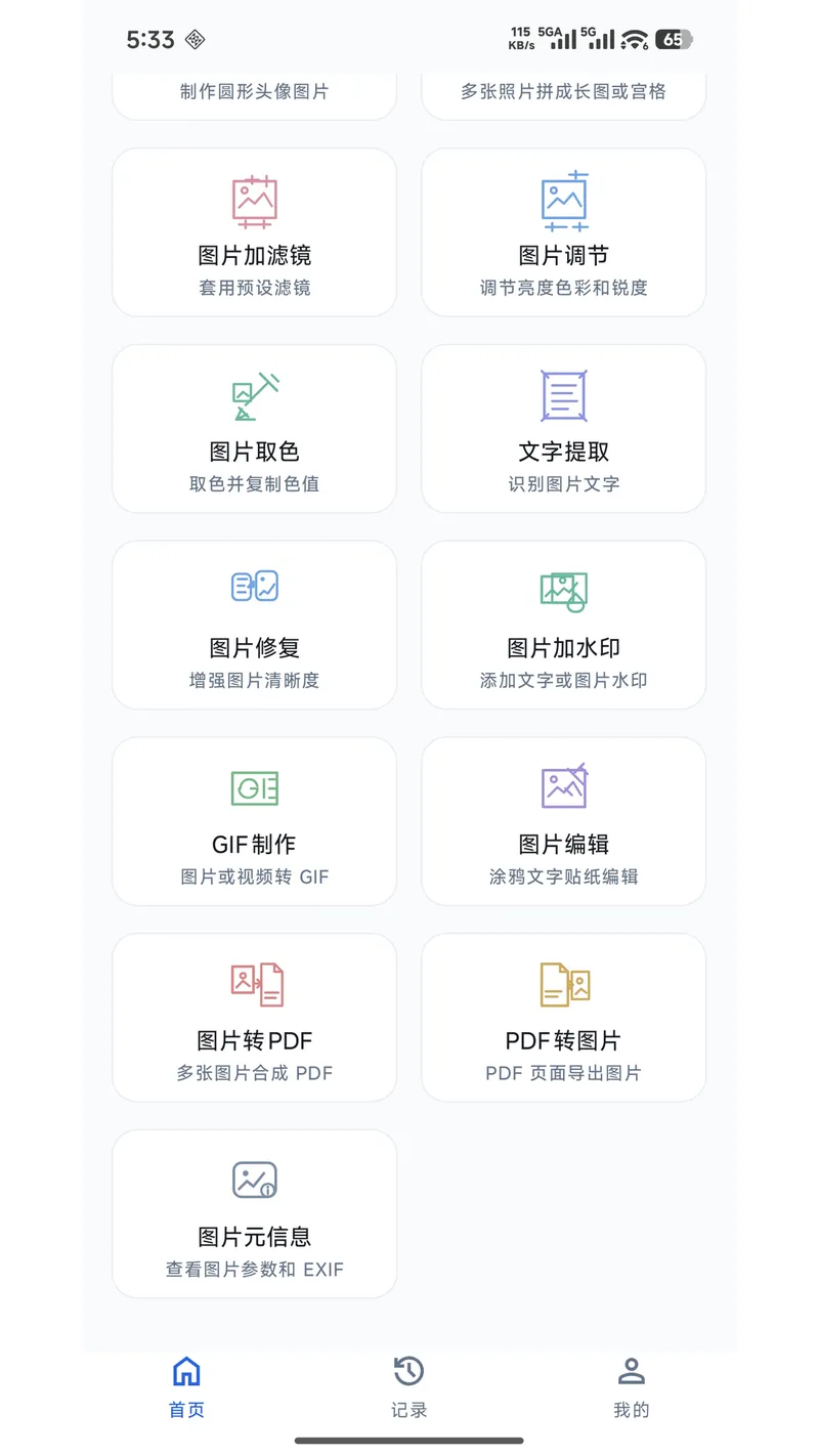 图像工具截图