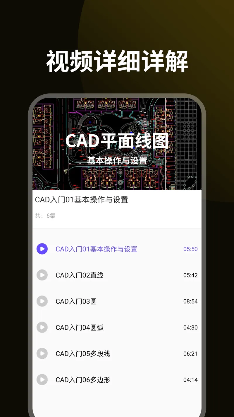 CAD设计教程截图