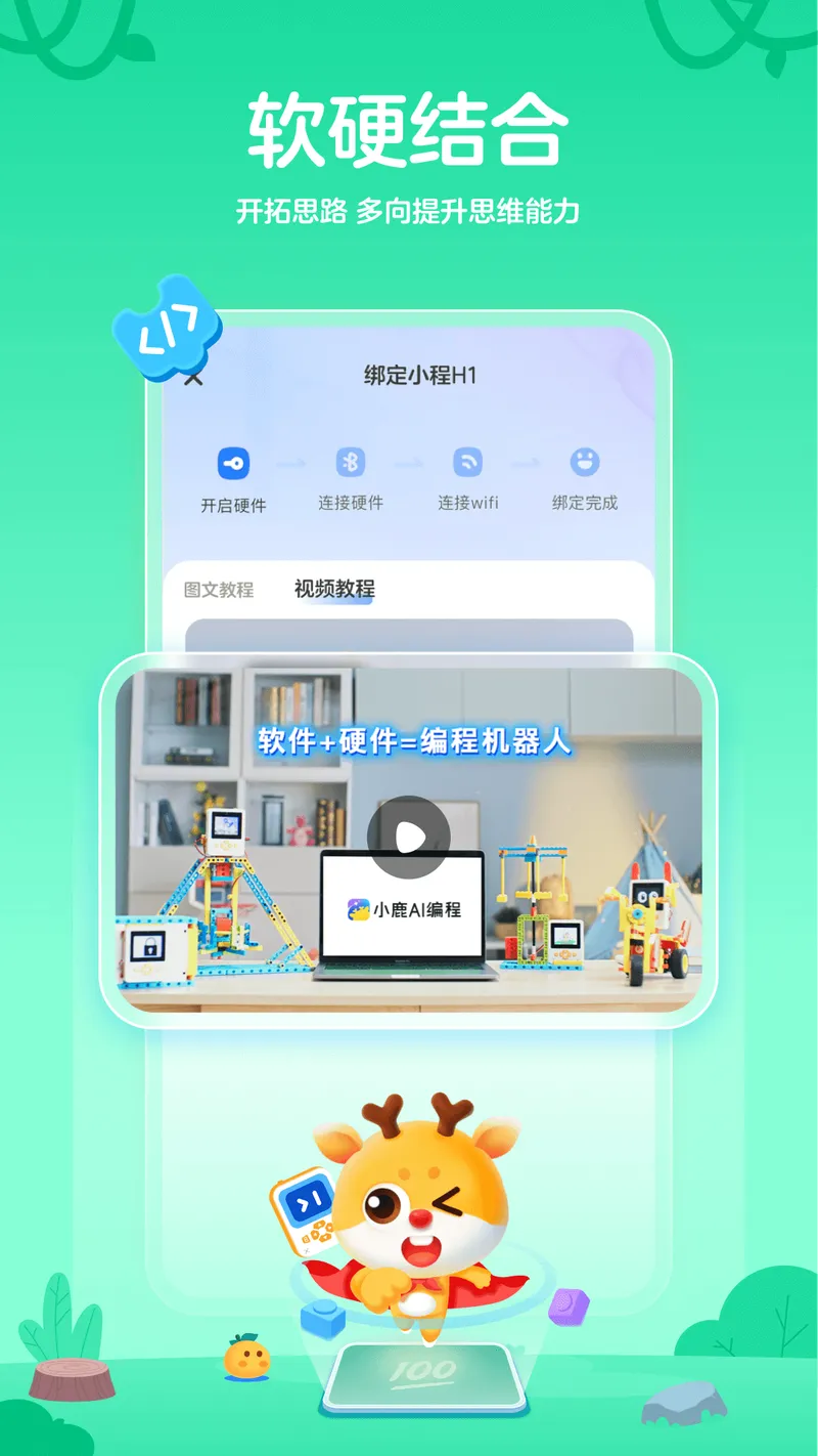 小鹿AI编程截图