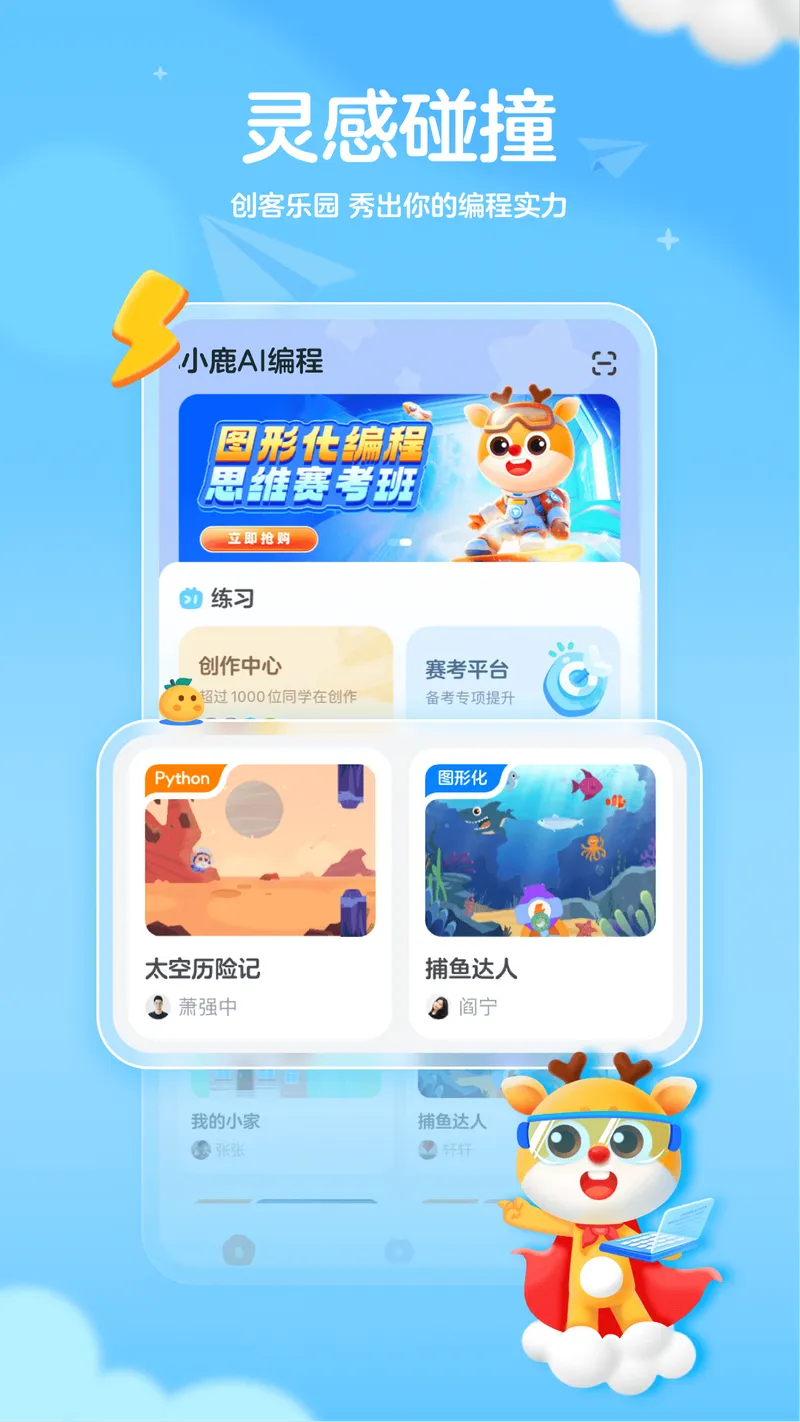 小鹿AI编程截图