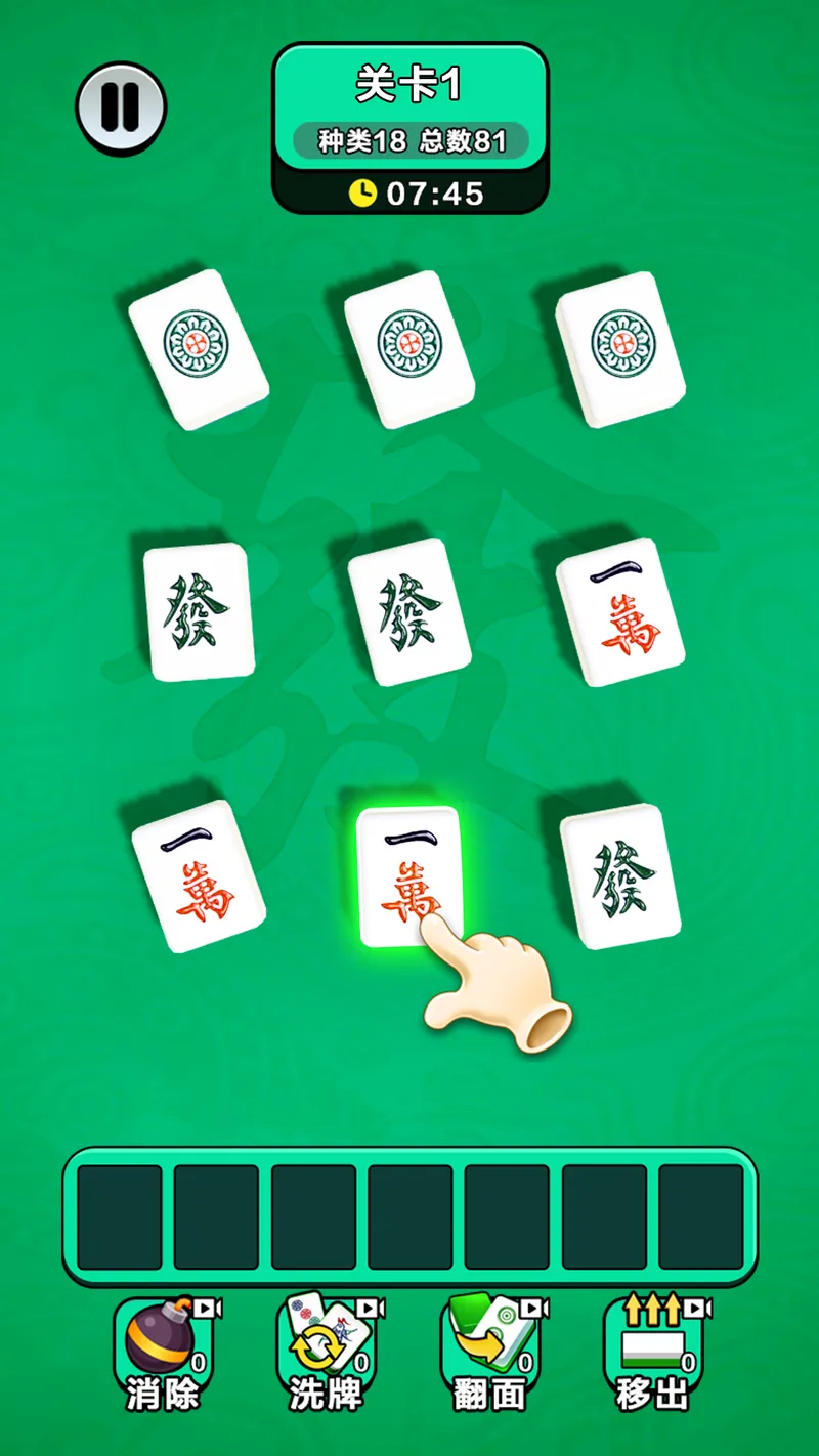 无敌对对碰截图