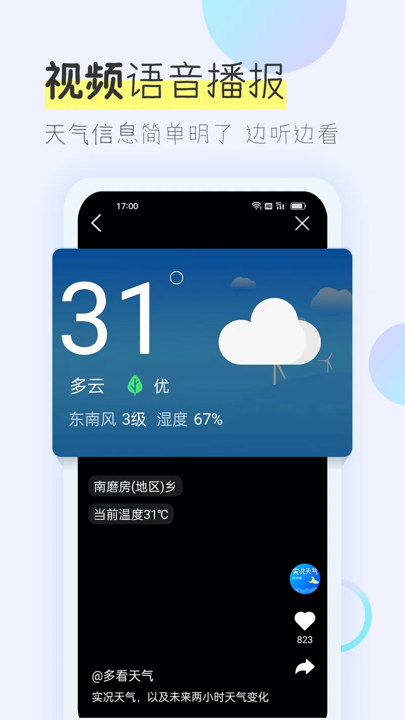 多看天气截图