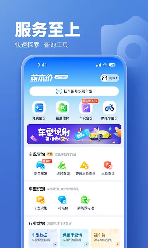 二手车估价截图