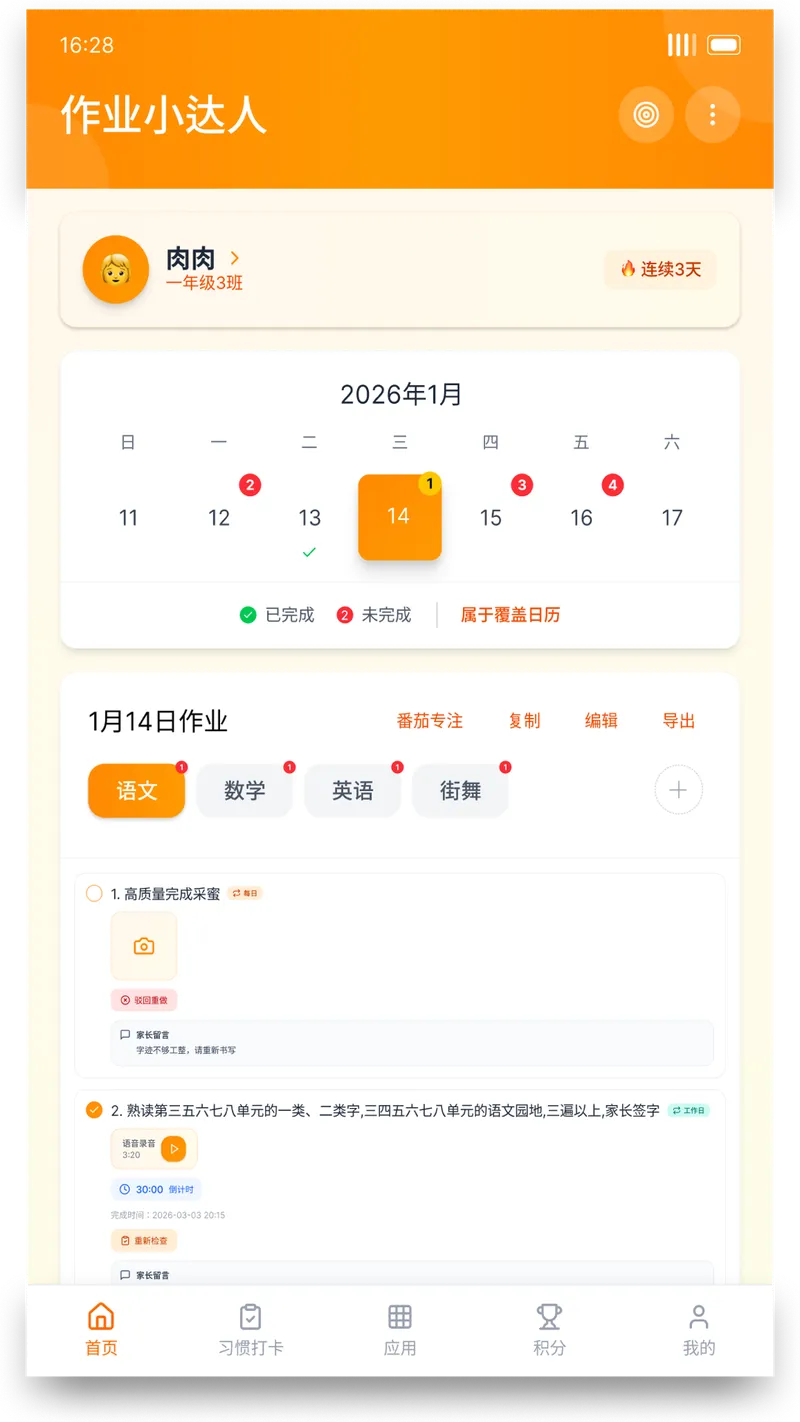 作业小达人截图