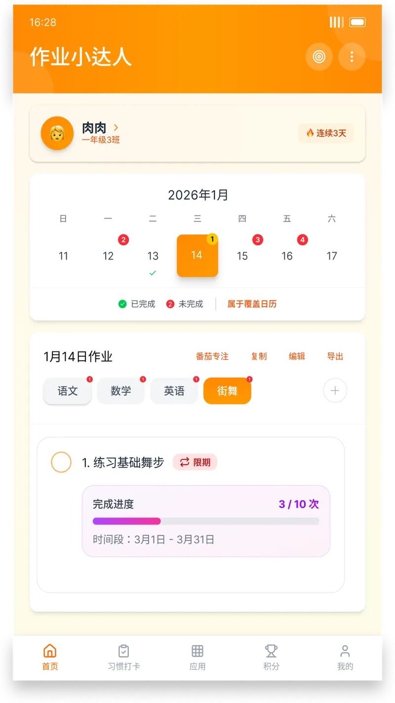 作业小达人截图