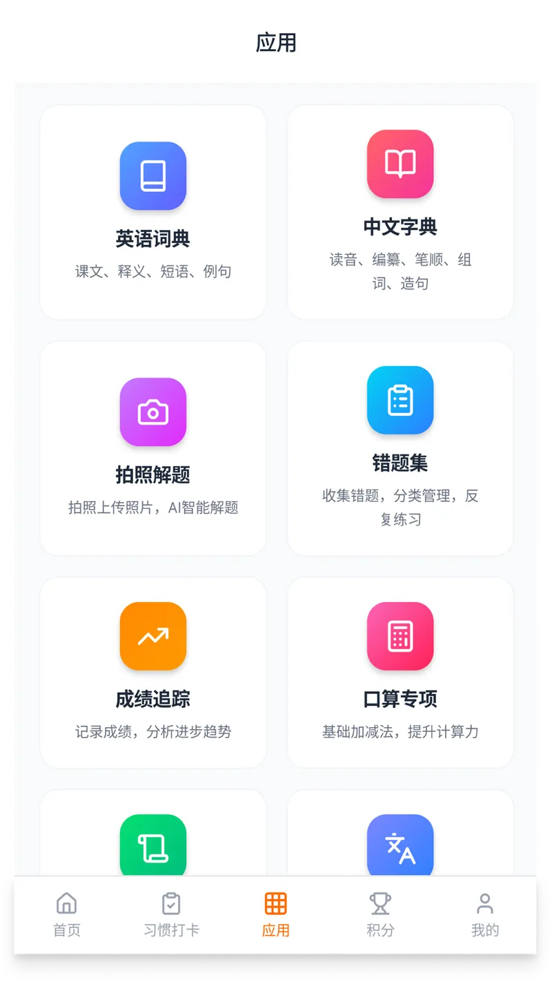 作业小达人截图