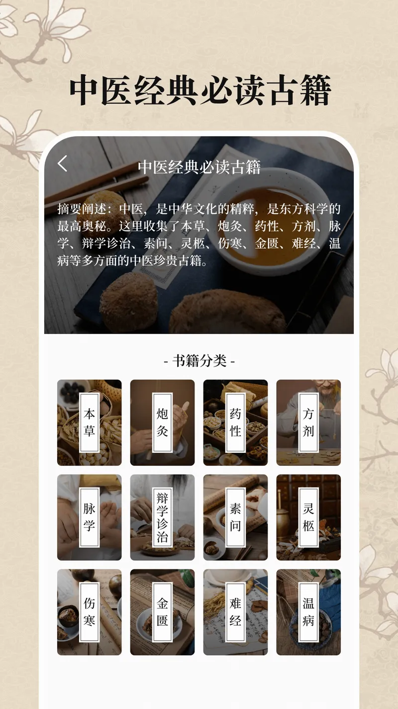中医养生古籍截图