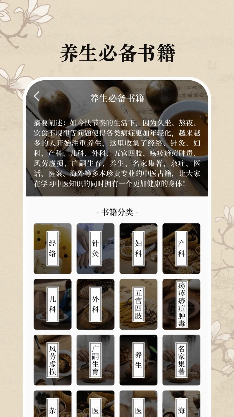 中医养生古籍截图