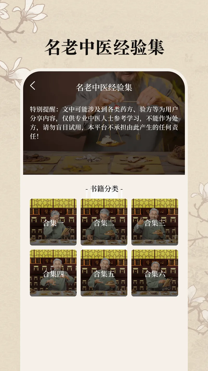 中医养生古籍截图