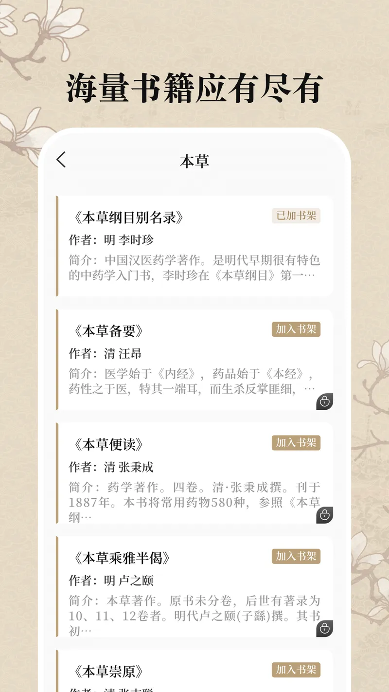 中医养生古籍截图