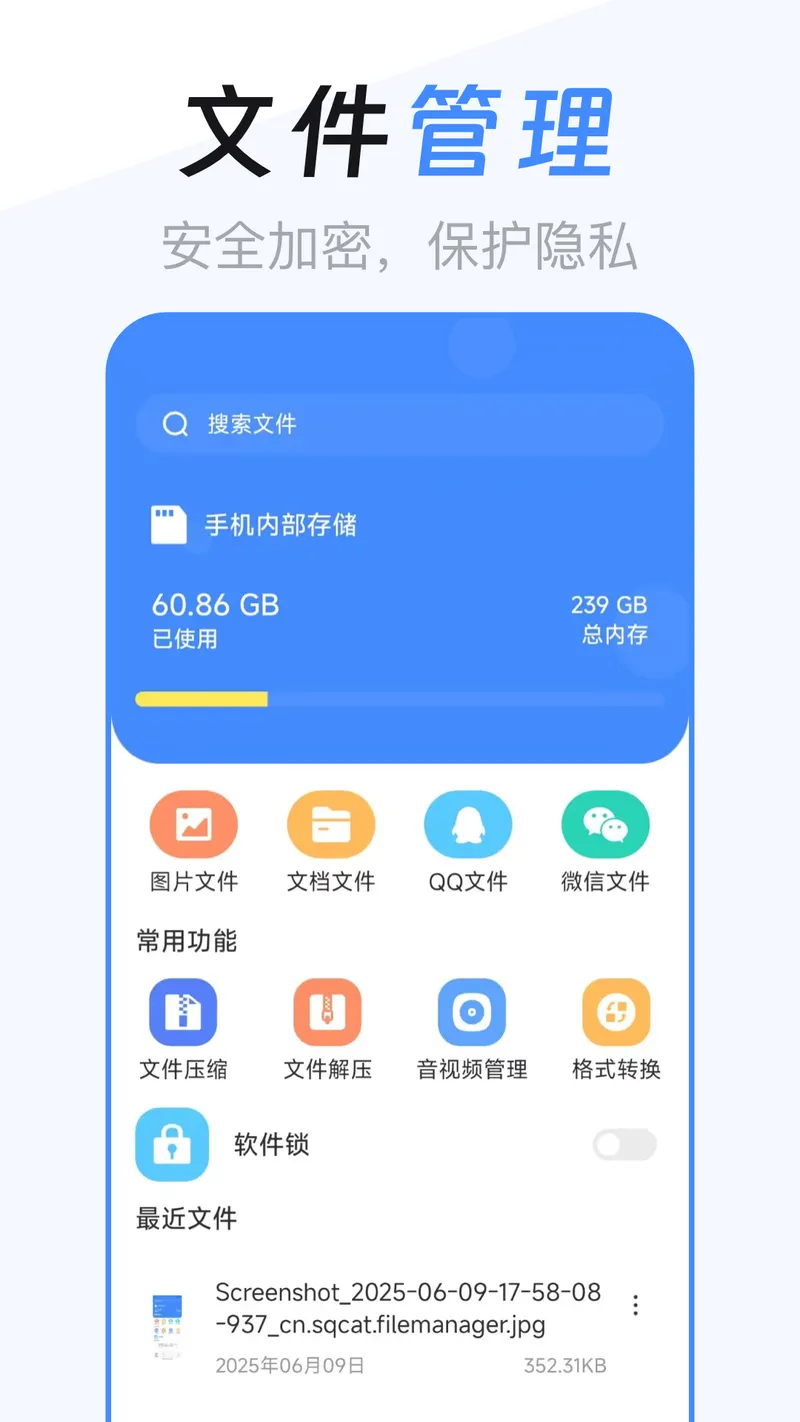 文件管理解压缩截图